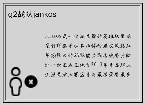 g2战队jankos