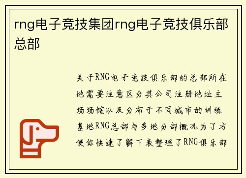 rng电子竞技集团rng电子竞技俱乐部总部