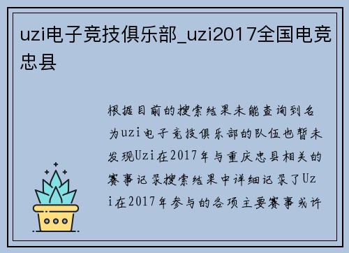 uzi电子竞技俱乐部_uzi2017全国电竞忠县