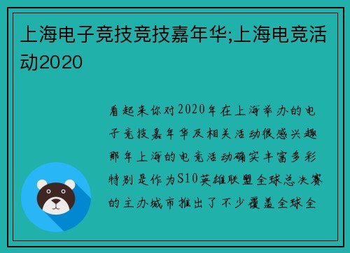 上海电子竞技竞技嘉年华;上海电竞活动2020
