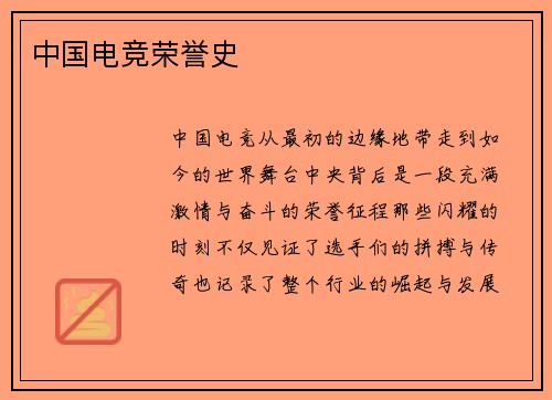 中国电竞荣誉史