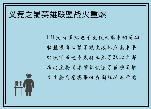 义竞之巅英雄联盟战火重燃